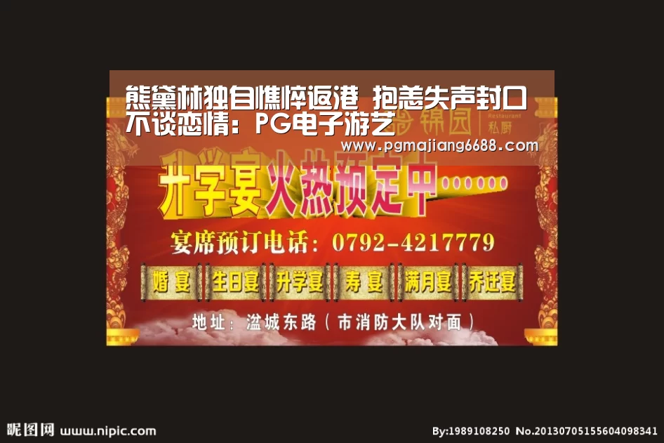 熊黛林独自憔悴返港 抱恙失声封口不谈恋情:PG电子游艺(图3) PG电子游艺